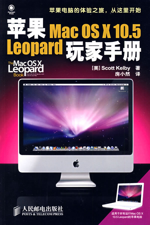 苹果Mac OS X 10.5 Leopard 玩家手册