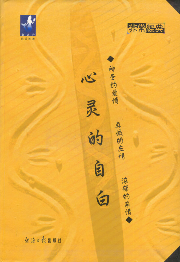 心灵的自由