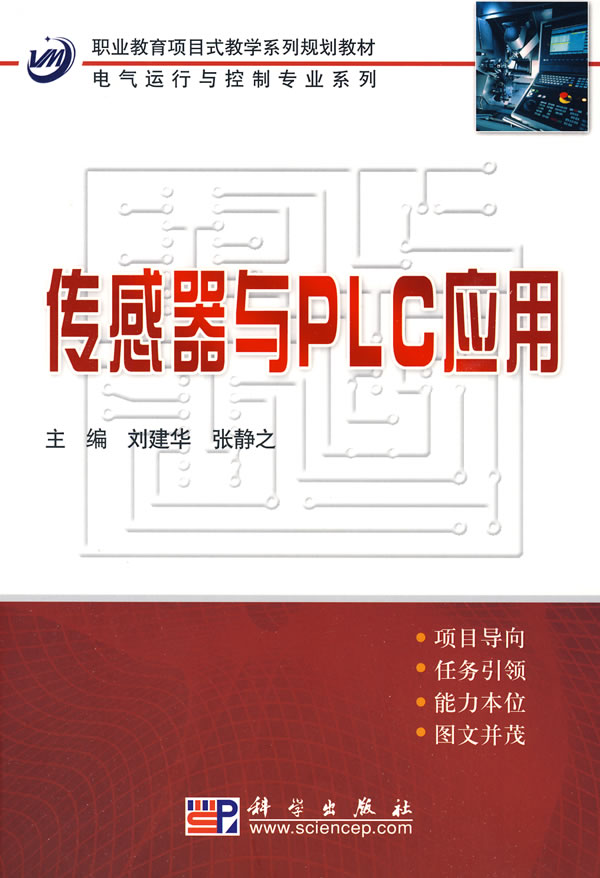 传感器与PLC应用