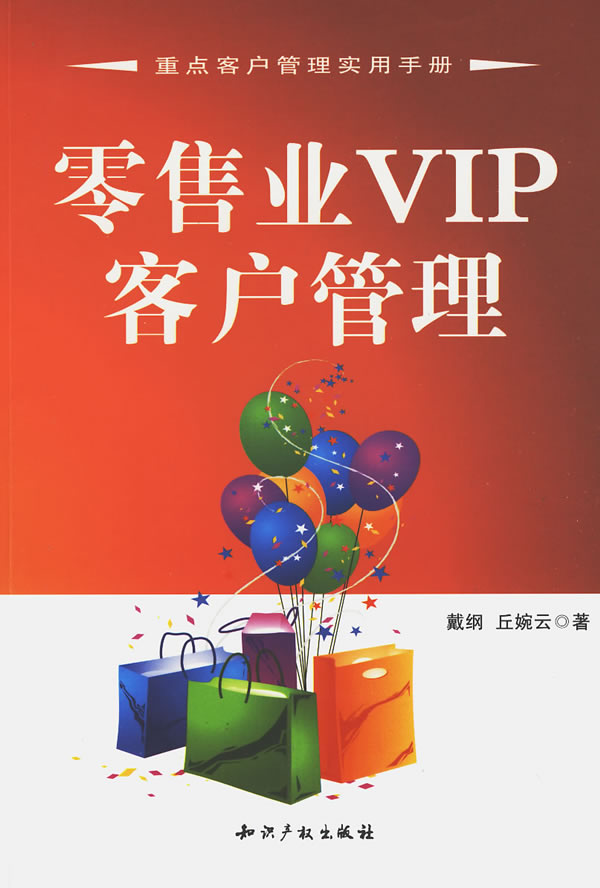 零售业vip客户管理