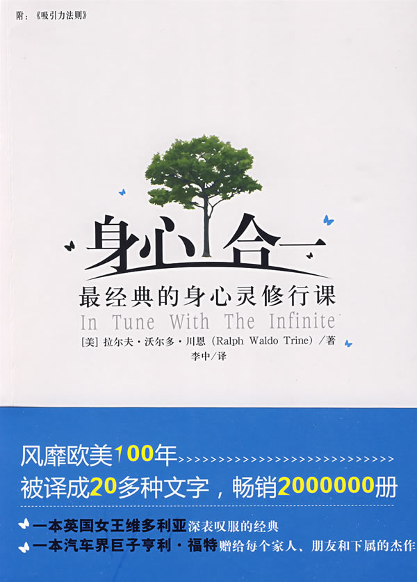 身心合一-最经典的身心灵修行课