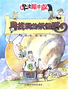 寻找我的妖怪猫-吹吹犀牛皮-技术教育社区