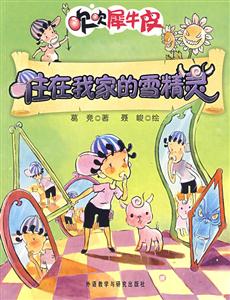 住在我家的雪精灵-吹吹犀牛皮-技术教育社区