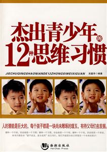 杰出青年12种思维习惯-技术教育社区