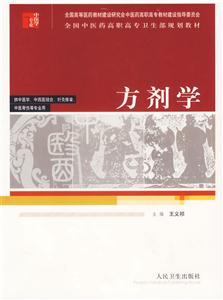 C-方剂学-技术教育社区