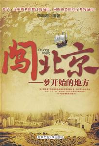 闯北京-技术教育社区