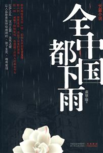全中国都下雨-技术教育社区