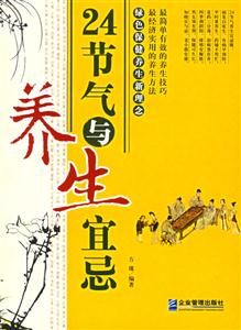 24节气与养生宜忌 求医不如养生-技术教育社区