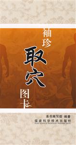 袖珍取穴图卡-技术教育社区