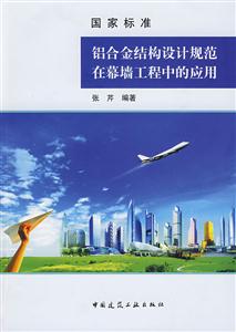 国家标准铝合金结构设计规范在幕墙工程中的应用-技术教育社区