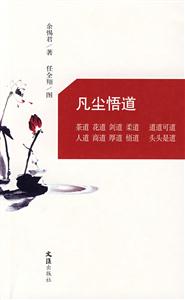 凡尘悟道-技术教育社区