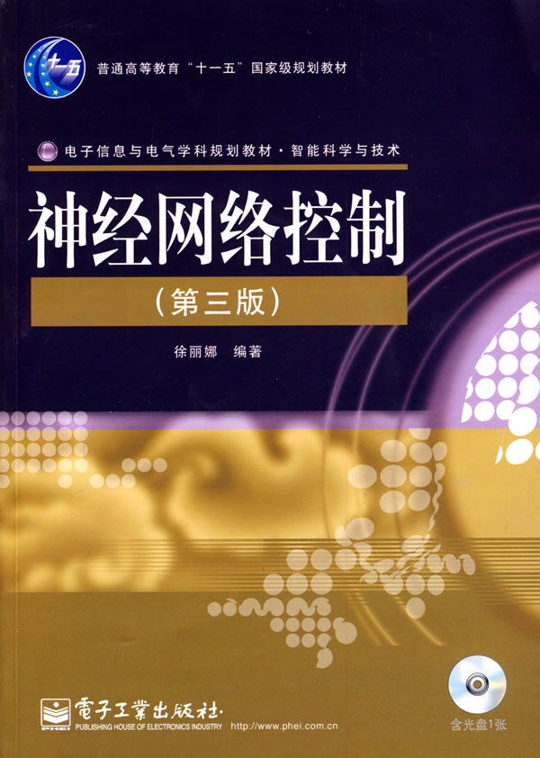 神经网络控制-第三版-含光盘1张