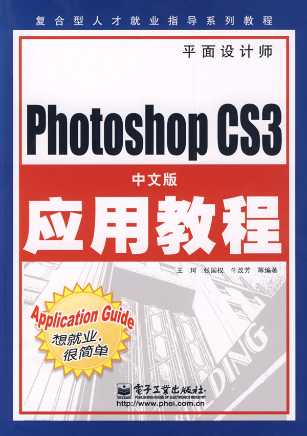 Photoshop CS3中文版应用教程