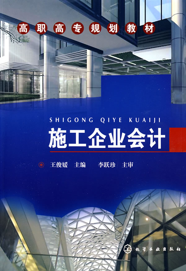 施工企业会计