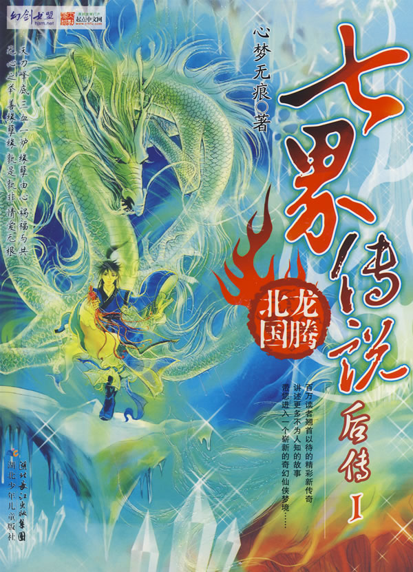 七界传说-冰临天下