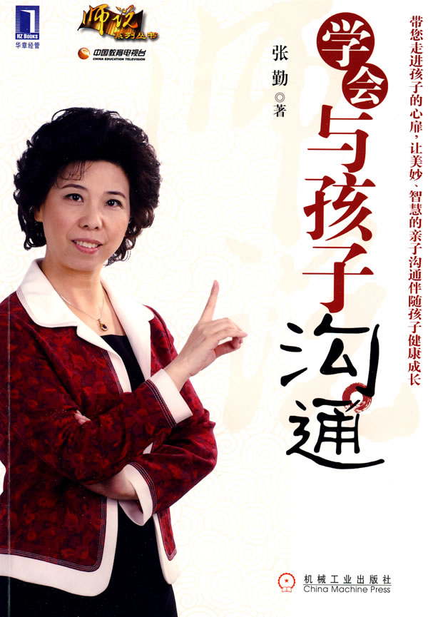 学会与孩子沟通