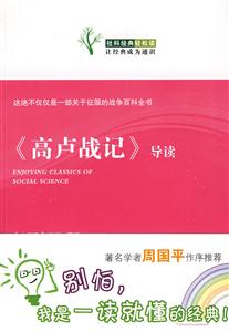 《高卢战记》导读-技术教育社区