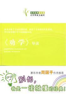 《劝学》导读-技术教育社区