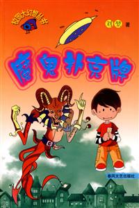 魔鬼扑克牌-技术教育社区