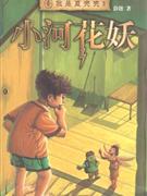 小河花妖-技术教育社区