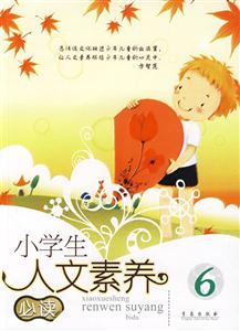 小学生人文素养必读-6-技术教育社区