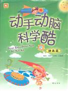 提高篇-动手动脑科学酷-技术教育社区