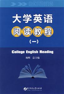 大学英语阅读教程-一-技术教育社区