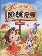 拼音-幼儿学习能力阶梯拓展-技术教育社区