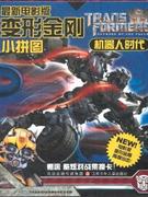 机器人时代-变形金刚小拼图-最新电影版-赠送酷炫对战集换卡-技术教育社区