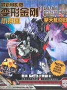 擎天柱回归-变形金刚小拼图-最新电影版-赠送酷炫对战集换卡-技术教育社区