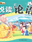 悦读论语-技术教育社区