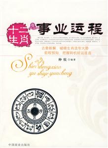 12生肖与事业运程-技术教育社区