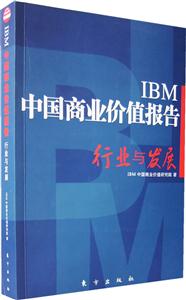 IBM中国商业价值报告——待业与发展-技术教育社区