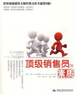 顶级销售员的素质-技术教育社区