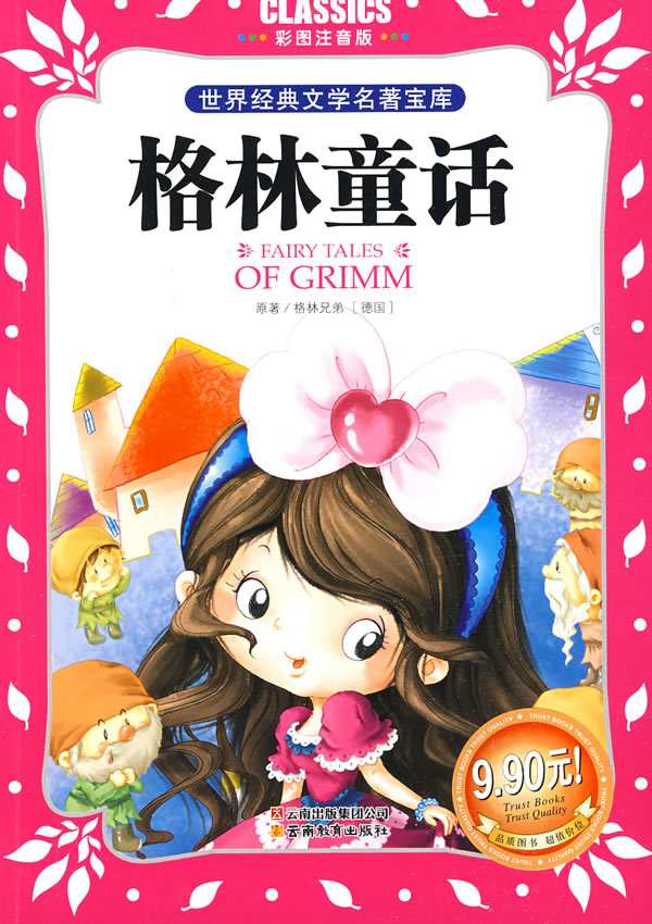 彩图注音 格林童话