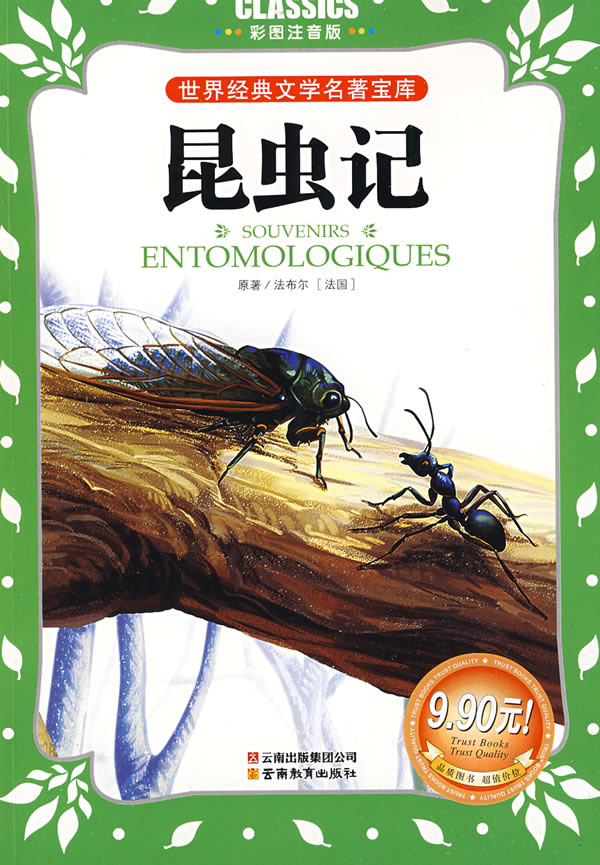 《彩圖注音 昆蟲記》【價格 目錄 書評 正版】_中圖網(原中國圖書網)