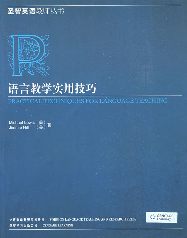 语言教学实用技巧