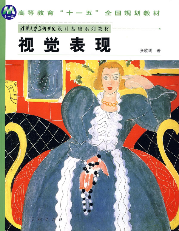视觉表现