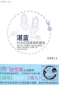 湛蓝十年－打孔CD流淌的报告-技术教育社区