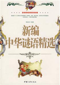 新编一千零一夜精选-技术教育社区