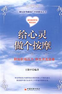 给心灵做个按摩-释放职场压力.快乐并高效着-技术教育社区
