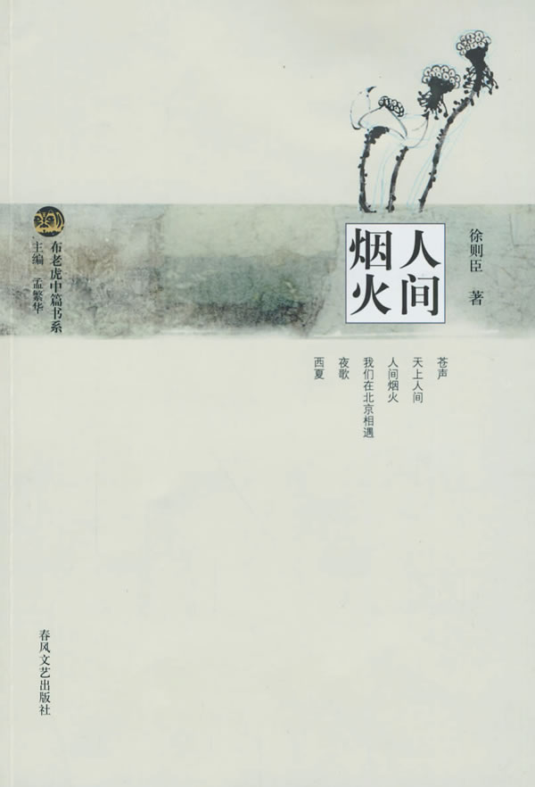 人间烟火