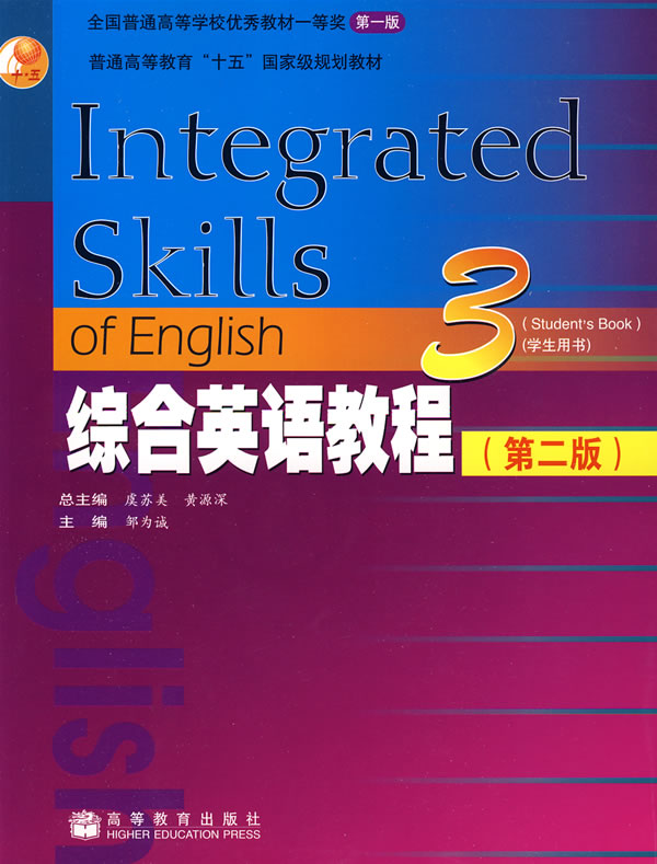 综合英语教程-3-第二版-学生用书-附多媒体学习课件