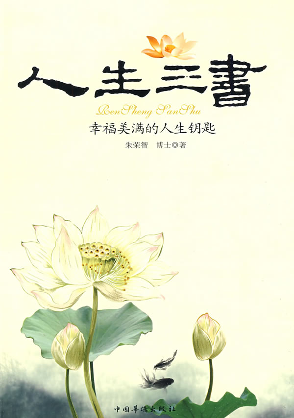 人生三书