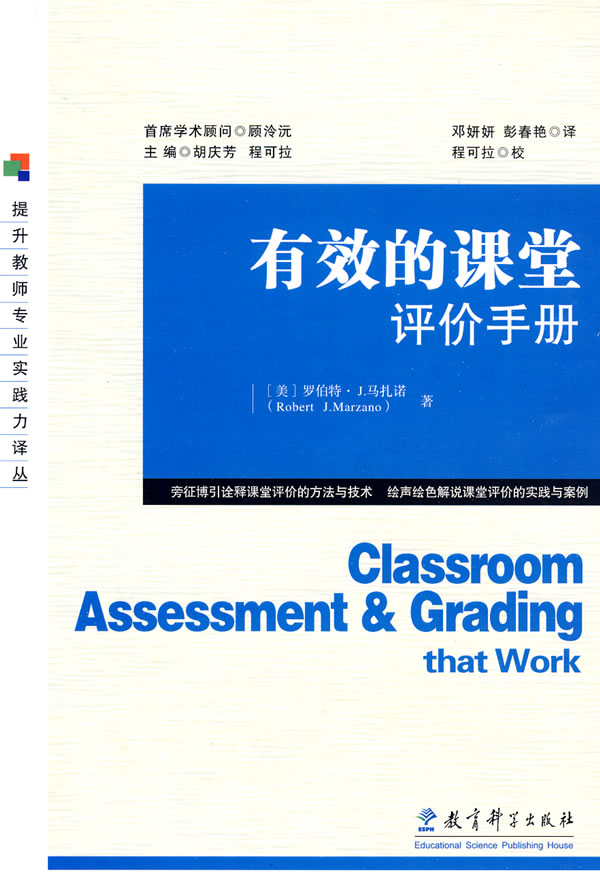 有效的课堂评价手册