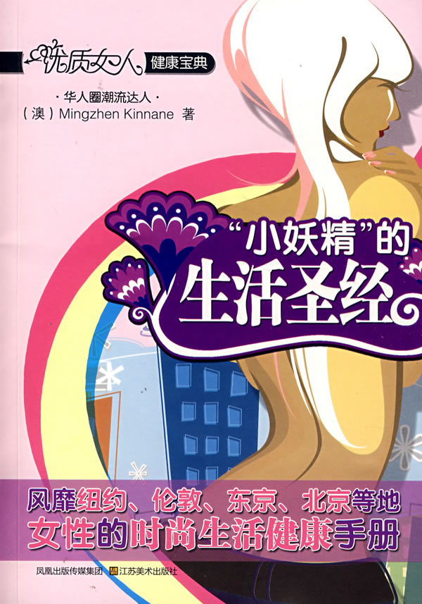 小妖精的生活诗圣经