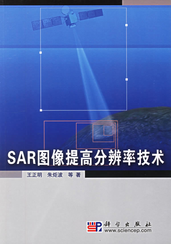 SAR图像提高分辩率技术