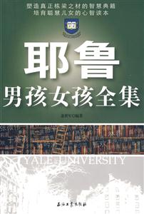 耶鲁男孩女孩全集-技术教育社区