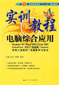 电脑综合应用实训教程-技术教育社区