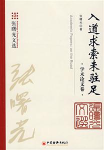 入道求索未驻足-学术论文卷-技术教育社区